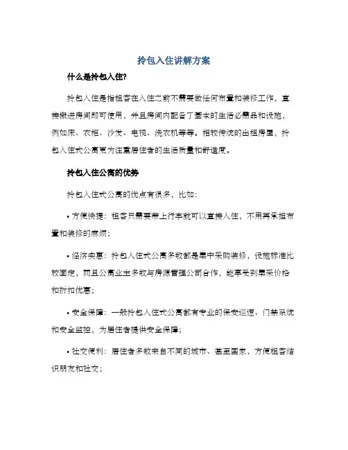 拎包入住讲解方案