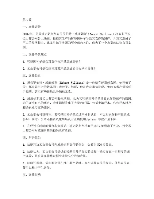 美国关于法律的官司案例(3篇)