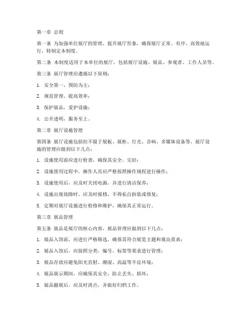 单位展厅管理制度