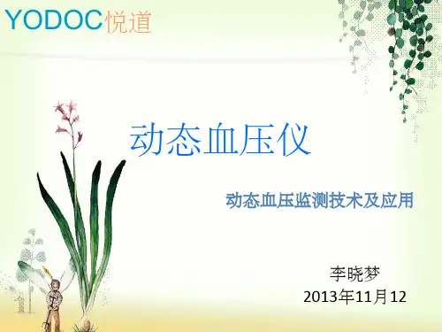 《h动态血压仪》PPT课件