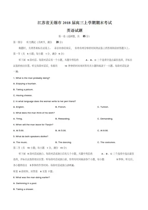 江苏省无锡市2018届高三上学期期末考试英语试题.doc
