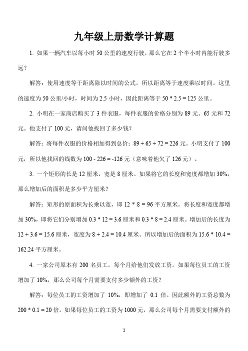九年级上册数学计算题
