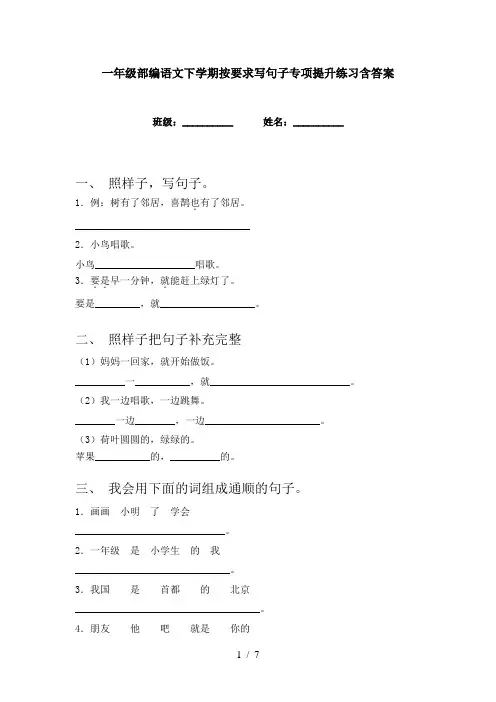 一年级部编语文下学期按要求写句子专项提升练习含答案