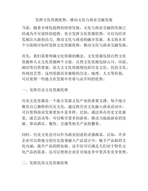 发挥文化资源优势,推动文化与商业交融发展