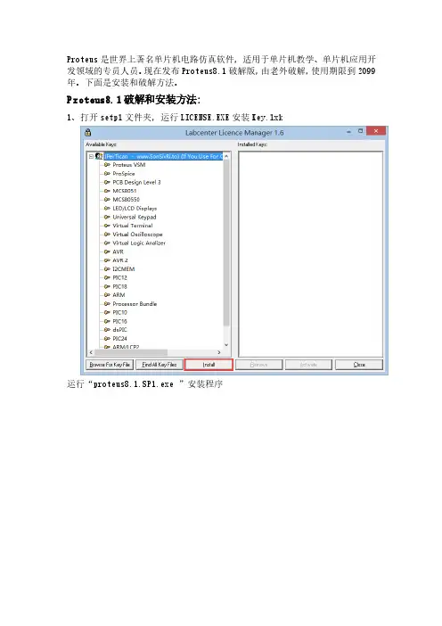 Proteus8.1破解和安装方法