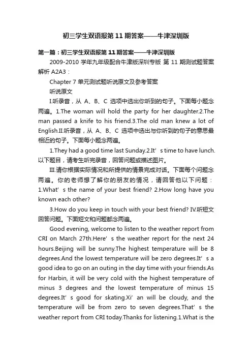初三学生双语报第11期答案——牛津深圳版