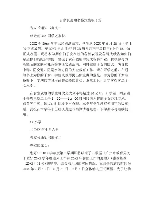 告家长通知书格式模板3篇