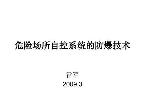 防爆仪表-基础知识