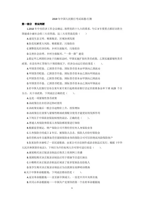 2019年中国人民银行考试真题-行测试题