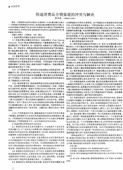 快速消费品分销渠道的冲突与解决