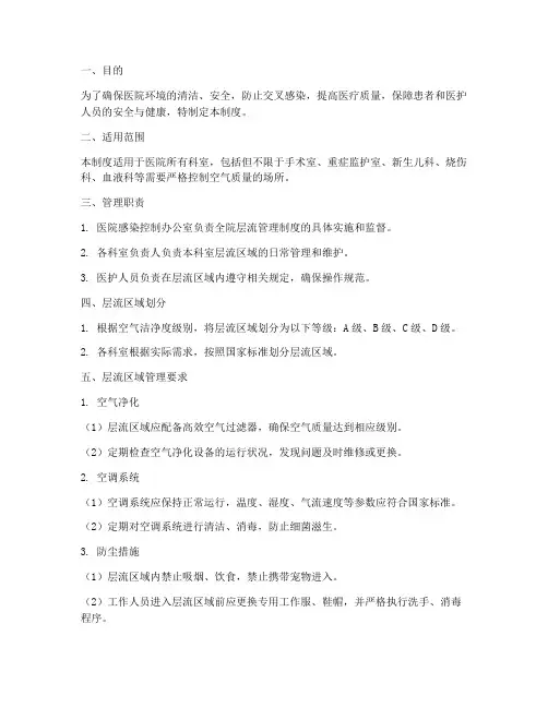医院层流管理制度