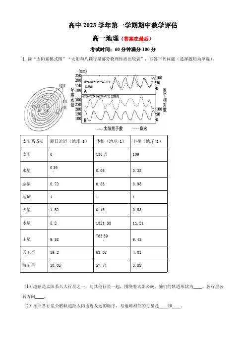 上海市2023-2024学年高一上学期期中考试 地理含解析