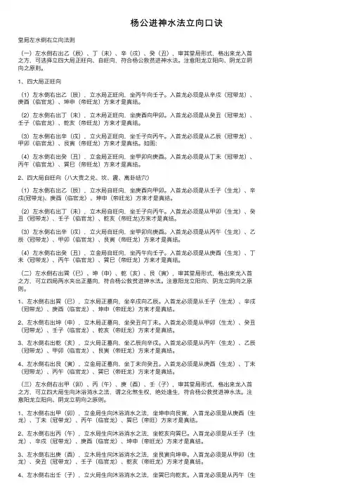 杨公进神水法立向口诀