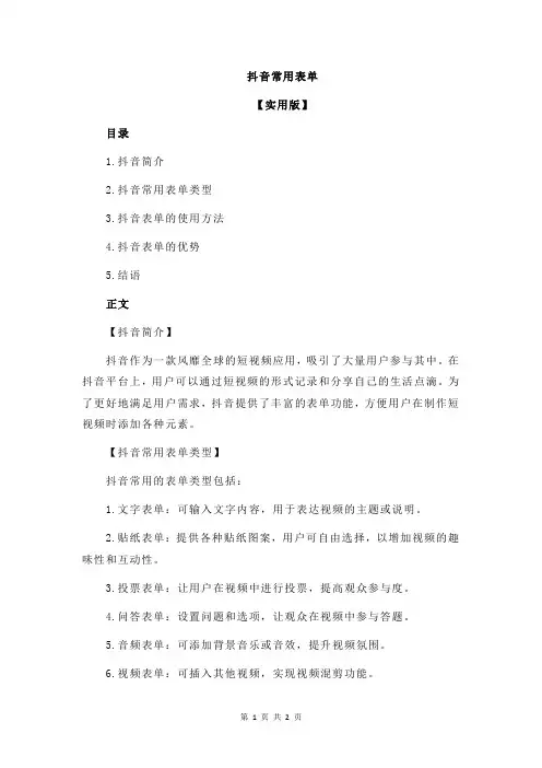 抖音常用表单