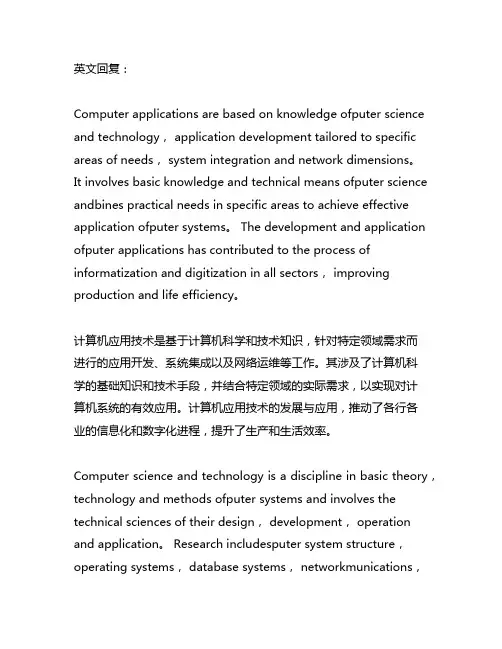 计算机应用技术和计算机科学与技术