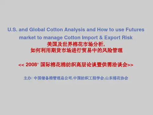 市场分析-美国及世界棉花市场分析(PPT 74页)