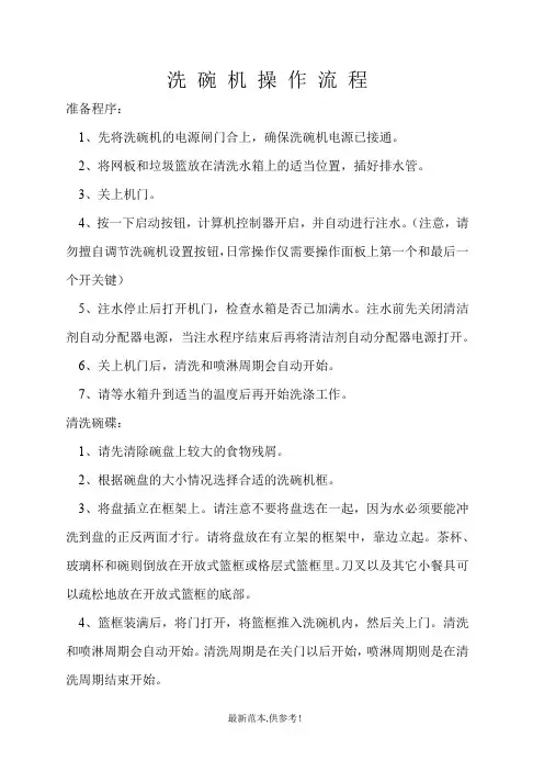 洗碗机操作流程