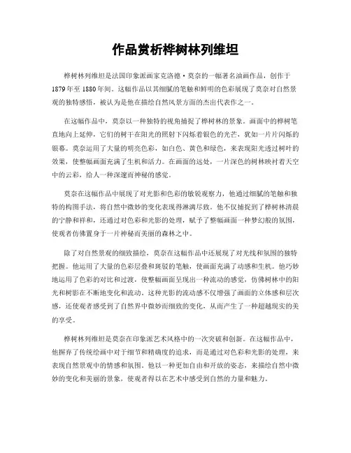 作品赏析桦树林列维坦