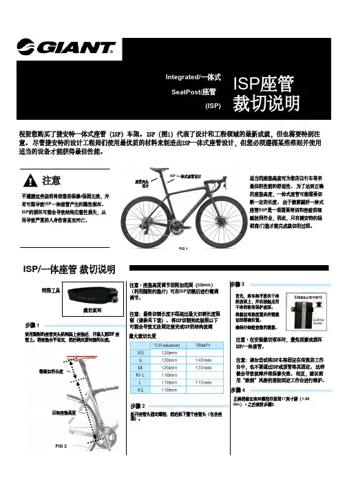 捷安特 ISP一体式座管裁切 说明书