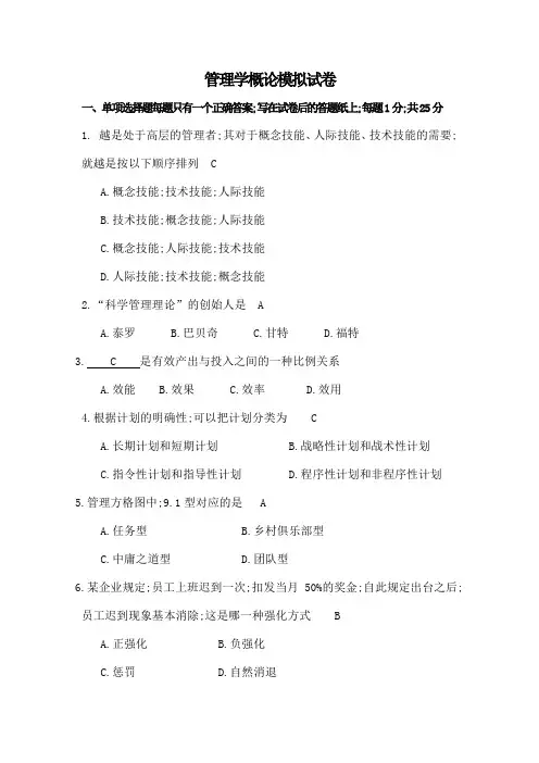 机械工业出版社管理学教程试题及答案