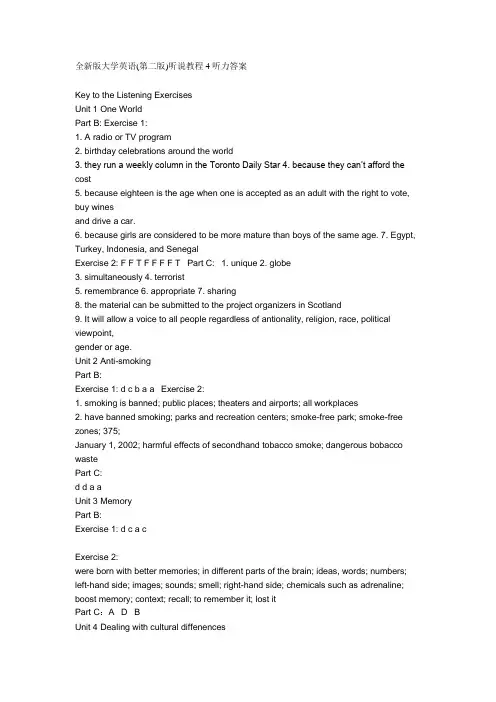 全新版大学英语(第二版)听说教程4听力答案