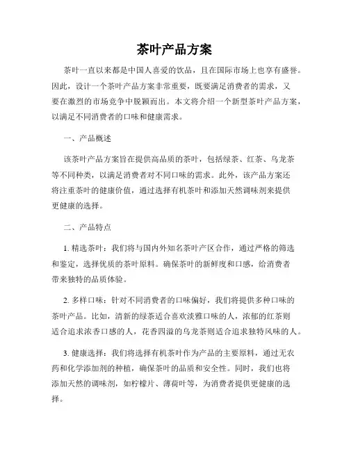 茶叶产品方案