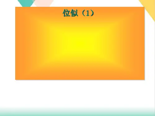 人教版九年级下册位似—两个位似图形坐标之间的关系