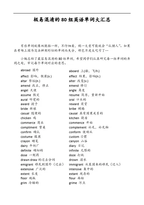 极易混淆的80组英语单词大汇总