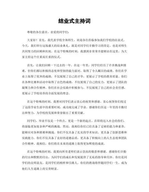 结业式主持词