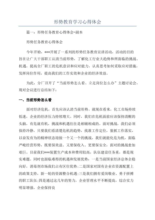 形势教育学习心得体会
