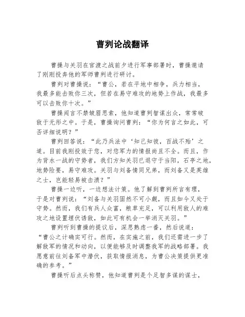 曹刿论战翻译
