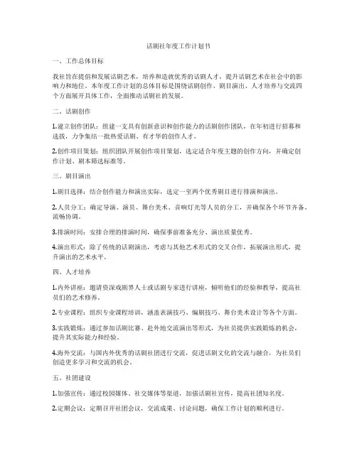 话剧社年度工作计划书