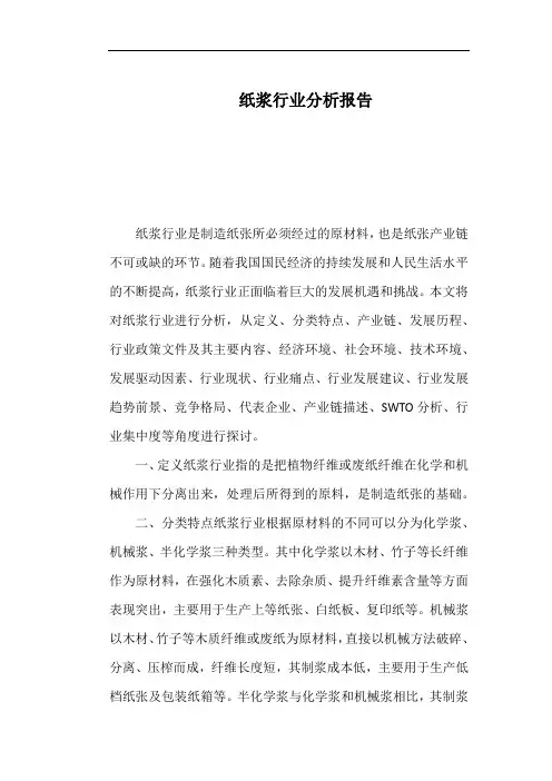 纸浆行业分析报告