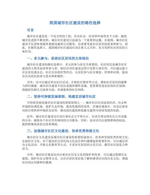 我国城市社区建设的路径选择