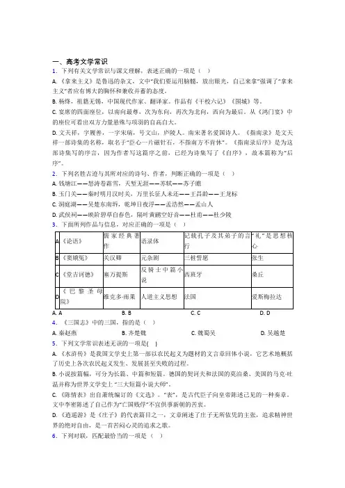 高考语文高考文学常识知识归纳总结附解析