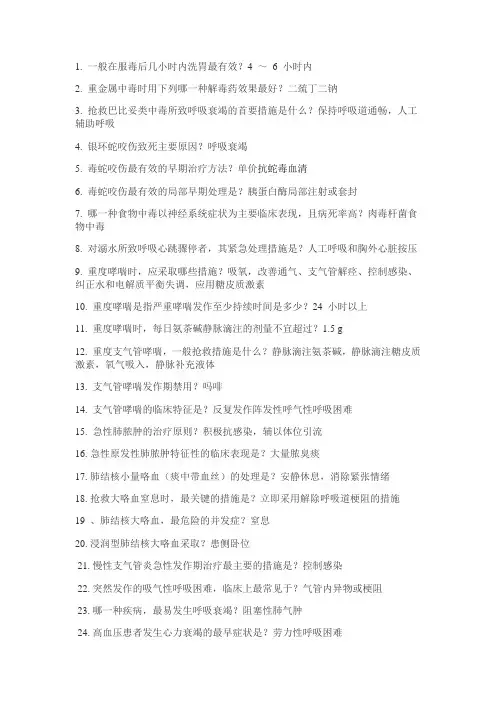 急诊医生必知的 150 个知识点