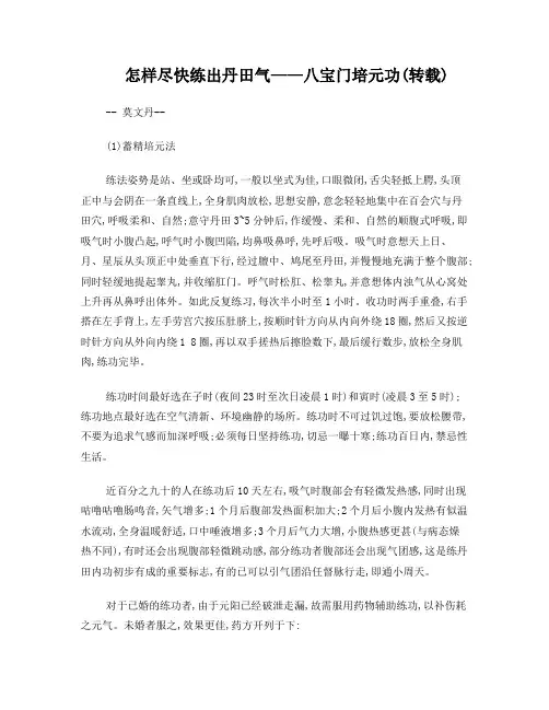 怎样尽快练出丹田气