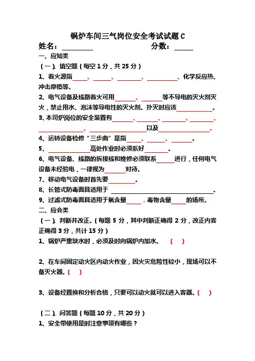 三气岗位安全C