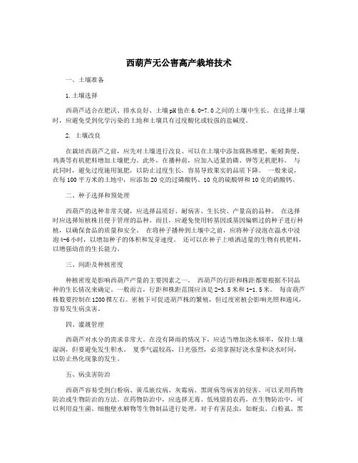 西葫芦无公害高产栽培技术