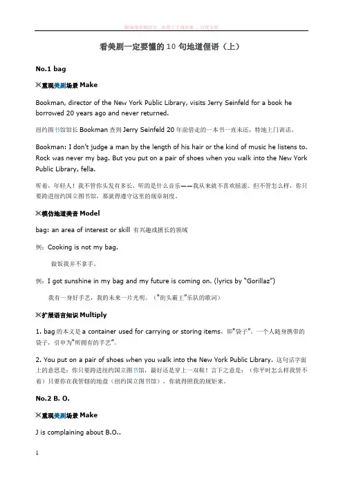 看美剧一定要懂的10句地道俚语(上) 