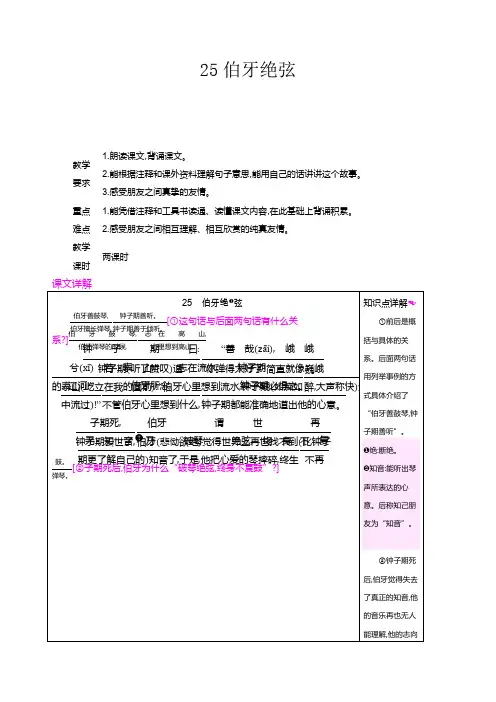 《伯牙绝弦》教案