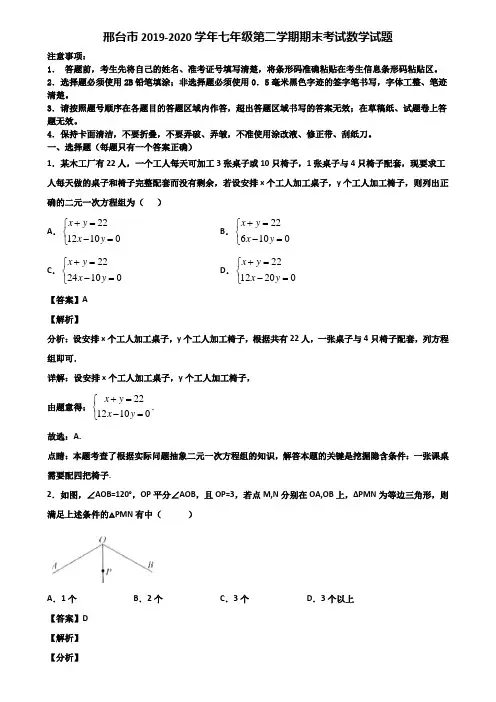 邢台市2019-2020学年七年级第二学期期末考试数学试题含解析