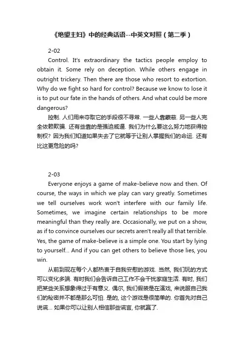 《绝望主妇》中的经典话语--中英文对照（第二季）
