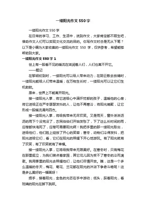 一缕阳光作文550字