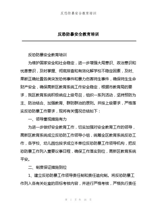 反恐防暴安全教育培训