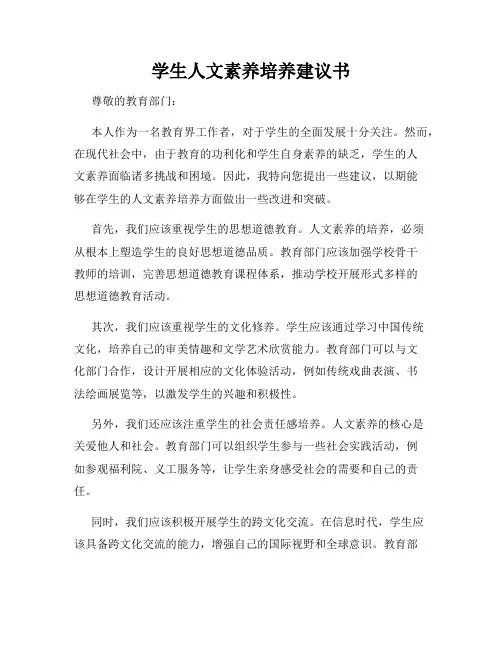 学生人文素养培养建议书