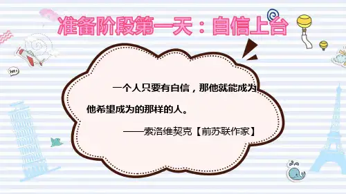 少儿口才培训训练PPT课件内容完整