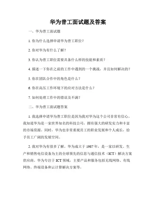 华为普工面试题及答案