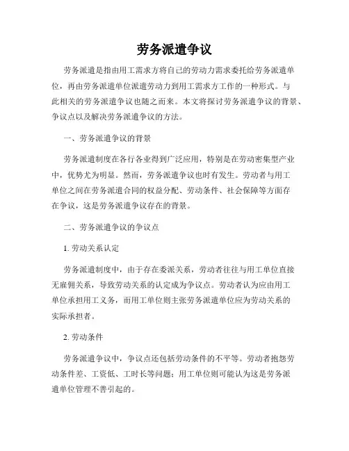 劳务派遣争议