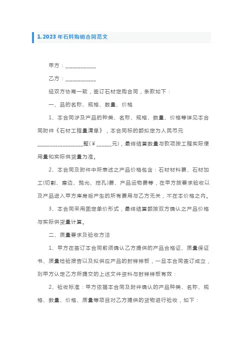 2023年石料购销合同范文5篇